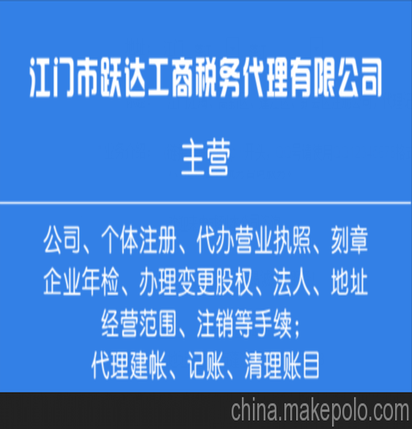 江门注册公司、个体户、工厂,代办营业执照