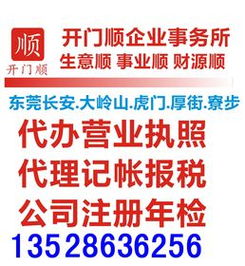 虎门代办内资公司注册 虎门办理分公司营业执照 虎门工商税务登