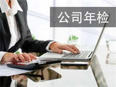 成都创业路工商年检