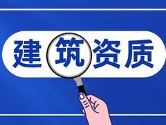 绵阳资质代办