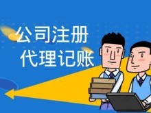 成都工商注册代办