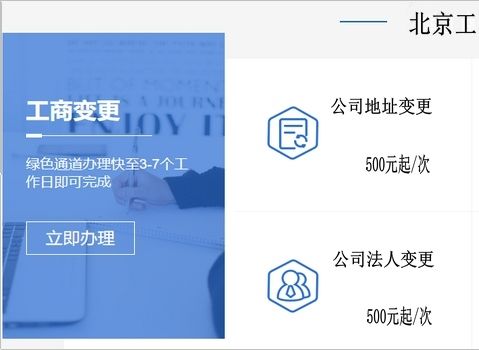 北京工商执照代办,代办注册公司,北京注册公司