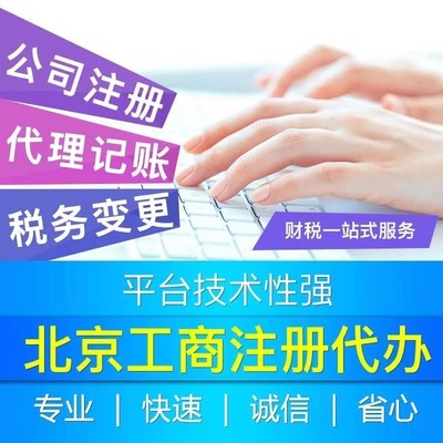 顺义仁和公司注册公司注册代理
