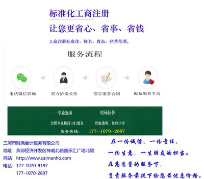 燕郊注册执照需要的材料开启您的企业一站式服务