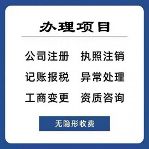 武汉注册公司-代办营业执照-工商注册代办-代理记账