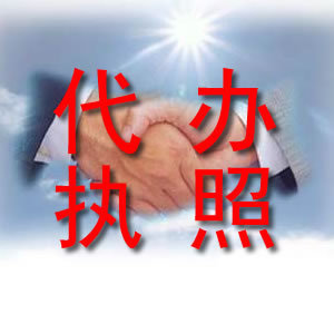 东莞市寮步镇代办工商营业执照,公司升级,一般纳税人公司注册_世界工厂网