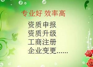 郑州建筑资质代办质量不一般