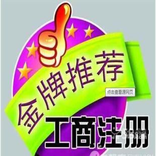 【义乌营业执照代办
