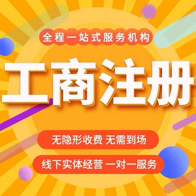 硚口公司注册-申请条件-硚口代办公司