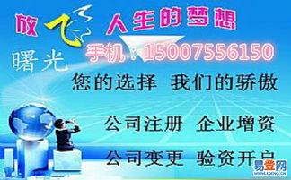 【公明曙光专业工商注册,代理做账,环保批文】-宝安 公明易登网