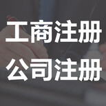 恒优财税提供东莞代办工商注册东莞代办工商注册公司东莞代办工商注册代理东莞代办工商注册代办