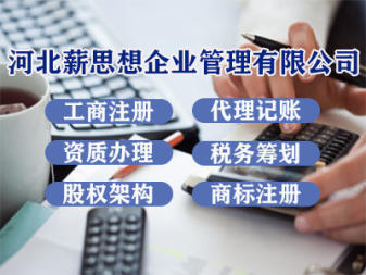 工商注册,代理记账,工商年检提供代办全部、解异常等服务