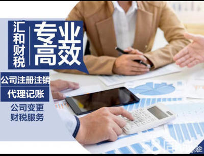 公司注册个体注册注销、代理记账、纳税申报、代办营业执照、税收筹划、、工商注册、资质办理等业务