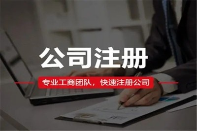 佛山桂城代办工商注册,流程全,服务更贴心