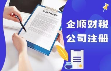 无锡代办公司注册工商注册