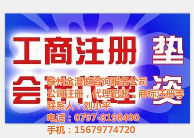 寻乌注册代办|金漫庭代办公司|办理工商注册代办