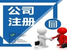 阜阳工商注册代办