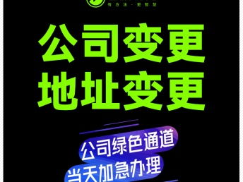 图 广州公司注册 代理记账 无地址注册 办营业执照 公司变更注销 广州工商注册