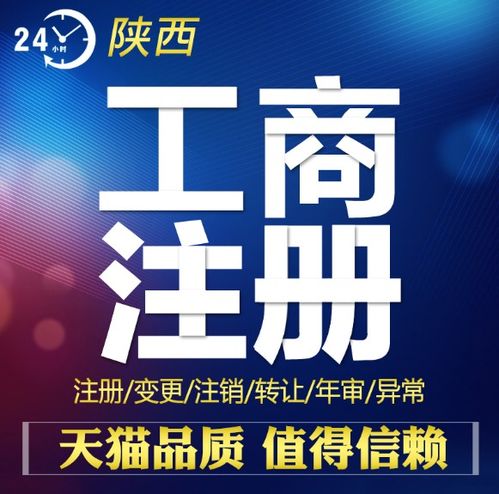 西安注册公司 西安代办执照 西安工商注册 西安注册公司流程
