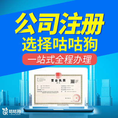 南宁公司注册 工商注册代办