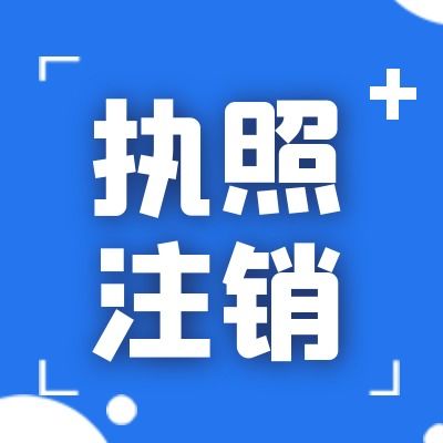 图 崇州公司代办 工商注册 成都工商注册