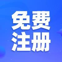 深圳工商注册代办相关产品推荐