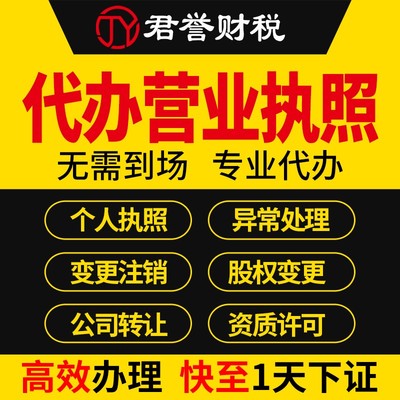 长丰县办理个体工商户注册,个体营业执照代办