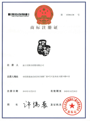 商标注册申请人“迪士尼联合控股rdquo;领证书公告