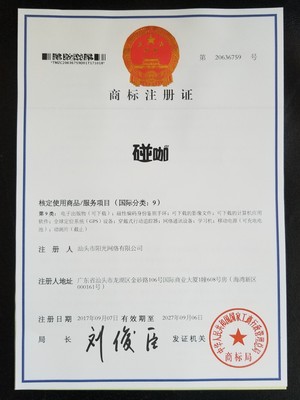 热烈庆贺!国家工商行政管理总局通过百城旗下“碰咖”APP的商标注册!