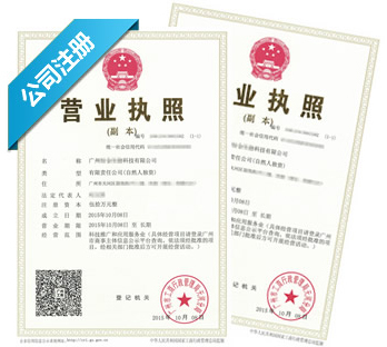 拿什么拯救你,我的工商注册。
