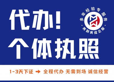 个体工商户注册代办