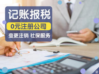 整理乱账,0元注册,工商年检提供代办全部服务