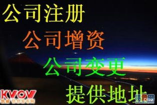 【潍坊专业公司注册,工商变更,代理记账的图片】-奎文区 奎文区周边易登网