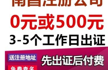 南昌公司注册,代办营业执照,工商注册,税务报道,