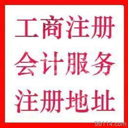 惠州工商注册变更注销,惠州代理记账