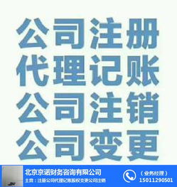 京诺工商注册代办股转 朝阳工商注册代办 京诺