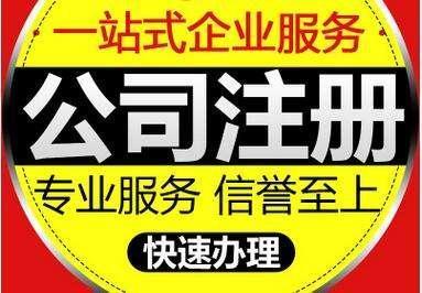 大足公司注册代办 商标注册 可加急办理
