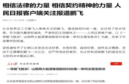 山西新首富被指自打脸 刚大张旗鼓宣扬一审胜诉就上诉