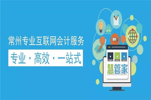 常州武进区代办工商注册选哪家好 慧管家会计
