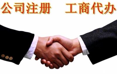 记账代理公司、资质认证、财税服务公司注册、合伙企业注册、分公司注册