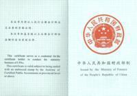 注册会计师+中国注册会计师协会