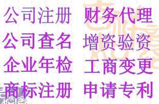 莆田注册公司需要多少钱,莆田代办注册外贸公司莆田代办注册公司_世界工厂网