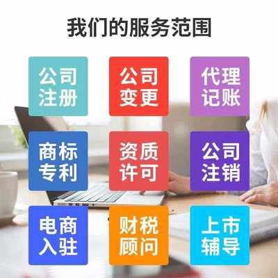 工商注册代办多少钱啊(工商注册代办有什么危害)