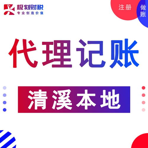 清溪小规模注册公司会计一对一
