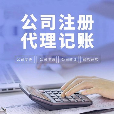 安徽公司注册代办