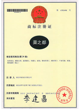 湖北华丽食品荣誉资质