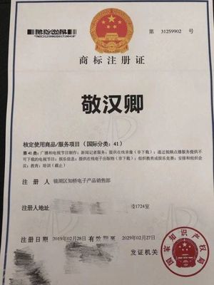 敬汉卿名字被“抢注”商标自己被告知侵权 名字可以被注册商标吗
