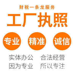 东莞周边工商执照注册代办做账年报年审