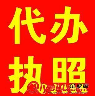代办执照 工商注册代办营业执照 个体工厂公司营业执照注册办理 深圳执照