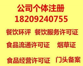 西安工商代理注册变更注销食品经营许可证办理